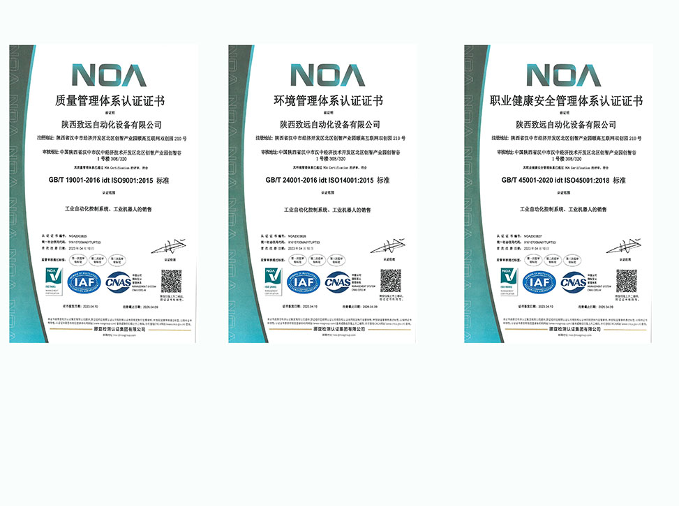 ISO9001、ISO14001、ISO45001國(guó)際管理體系認(rèn)證